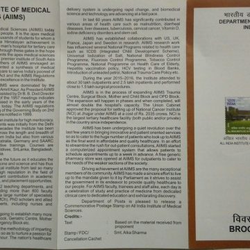 All India Institute of Medical Sciences (BR)