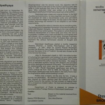 Deendayal Upadhyaya Commemorative  (BR)