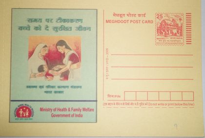 Meghdoot post card-Bacho ko Surakshith jivan
