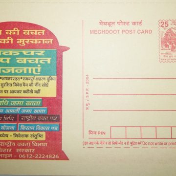 Meghdoot post card-Dakdar alp bachaatha schemes