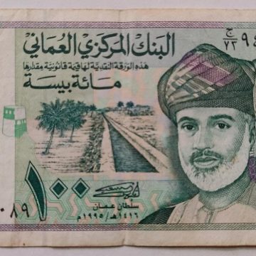 OMAN Currency 100 Baisa (Used)