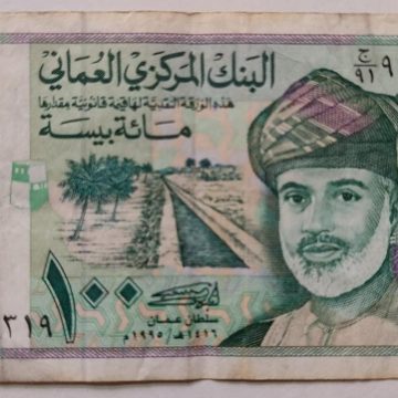 OMAN Currency 100 Baisa (Used)