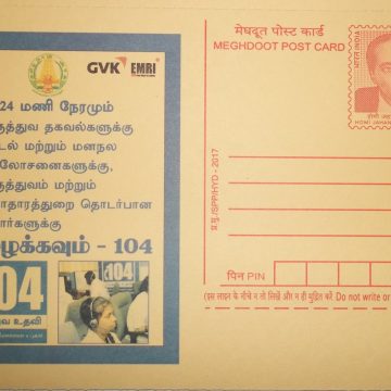 Meghdoot post card-GVK EMRI