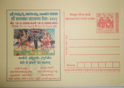 Meghdoot post card-Mele me Bhaktho ka Swagath