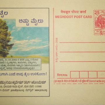 Meghdoot post card-Petroleum Convention research association