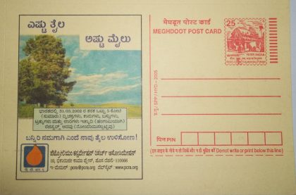 Meghdoot post card-Petroleum Convention research association