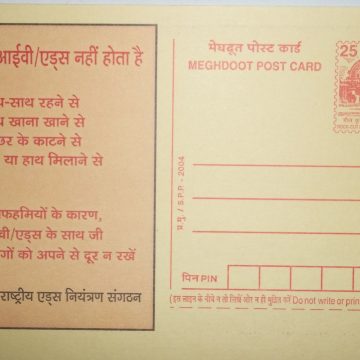 Meghdoot post card-Rastriy aids niyantran Sangatana 1