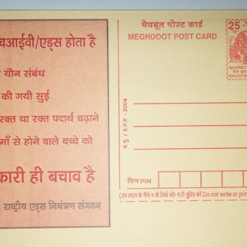 Meghdoot post card-Rastriy aids niyantran Sangatana
