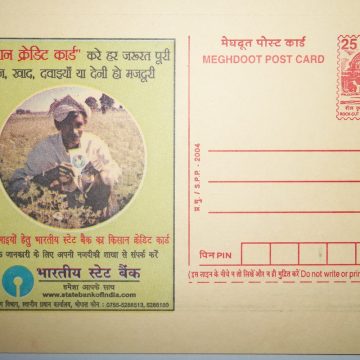 Meghdoot post card-SBI