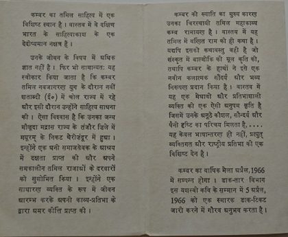 05 Apr. 66 Kambar. Personality, Poet, Ramayana  (SBR) - Image 2