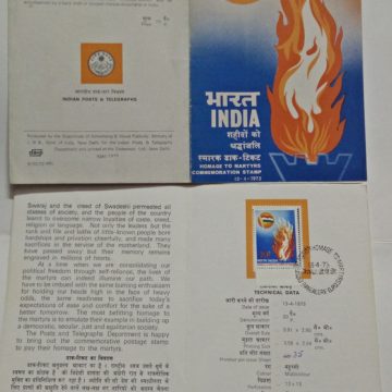 Homage to Martyrs. Flag, Flame, Homage, Independence, Martyrs (SBR)