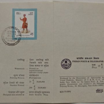 Inpex-77. Philatelic Exhibition, Stamp Show, Early Postman, Headgear, Costume, Letter, Bag, Lion and Palm Tree Essay (SBR)