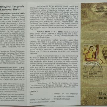 Vishwanatha Satyanarayana Tarigonda Vengamaba & Aatukuri Molla Commemoration  (SBR)