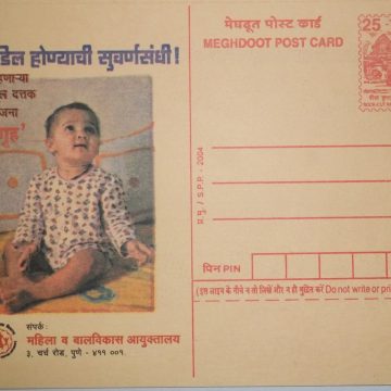 Meghdoot post card-Shishu Gruh