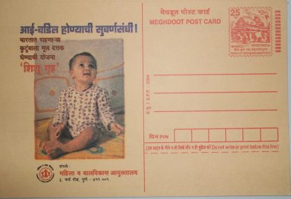 Meghdoot post card-Shishu Gruh
