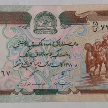 Afghanistan Currency 500 Aghans (UNC)
