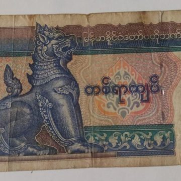 Myanmar Currency 100 Kyats (Used)