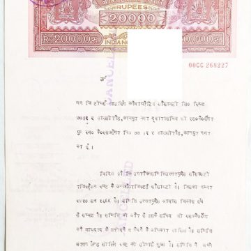 Indian Stamp Paper Value Rs.20000-1996d IND Non Judicial Water mark "Chakra Govt of India"