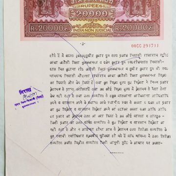 Indian Stamp Paper Value Rs.20000-1997a IND Non Judicial Water mark "Chakra Govt of India"