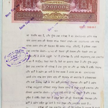 Indian Stamp Paper Value Rs.20000-1997d IND Non Judicial Water mark "Chakra Govt of India"