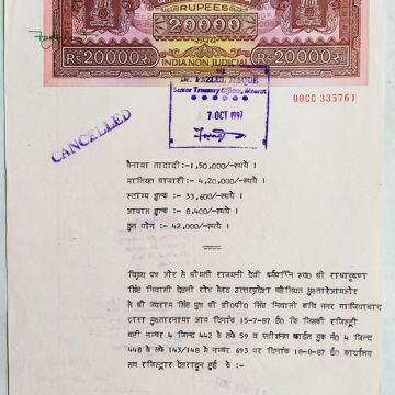 Indian Stamp Paper Value Rs.20000-1997f IND Non Judicial Water mark "Chakra Govt of India"
