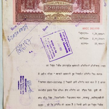 Indian Stamp Paper Value Rs.20000-1997k IND Non Judicial Water mark "Chakra Govt of India"