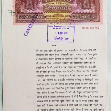 Indian Stamp Paper Value Rs.20000-1997w IND Non Judicial Water mark "Chakra Govt of India"