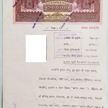 Indian Stamp Paper Value Rs.20000-1998b IND Non Judicial Water mark "Chakra Govt of India"