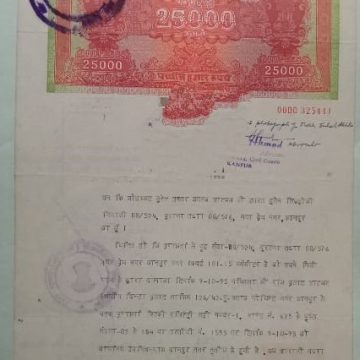 Indian Stamp Paper Value 25000 INDIA NON JUDICIAL "Water Mark Chakra Government of India 1995"
