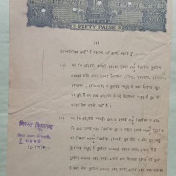 Indian Stamp Paper Value 50 Paise "Water Mark CHAKRA Government of India" 5(1987)