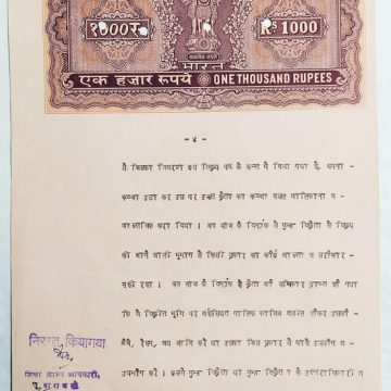 Indian Stamp Paper Value Rs.1000-p IND on Judicial Water mark "Ashokan With Box 8-8"