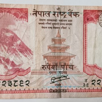 Nepal Currency 5 Rupees (Used)