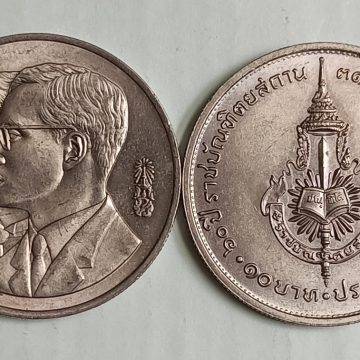 1994 Thailand 10 Baht 60th Anniversary Royal Thai