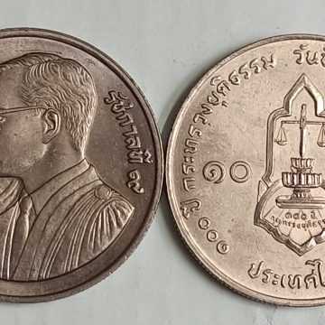 Thailand 1992 10 Baht Ministry OF Justice Centennial