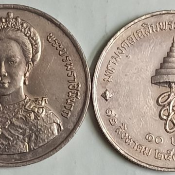 Thailand 10 Baht 1992 60th anniversary Birth of Queen Sirikit