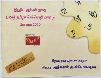 World classical tamil conference-2010 Presentation Pack