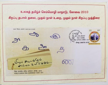 World classical tamil conference-2010 Presentation Pack - Image 2