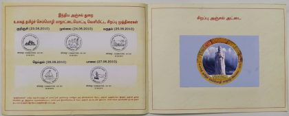 World classical tamil conference-2010 Presentation Pack - Image 3