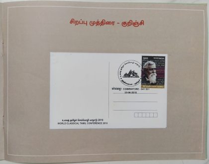 World classical tamil conference-2010 Presentation Pack - Image 4