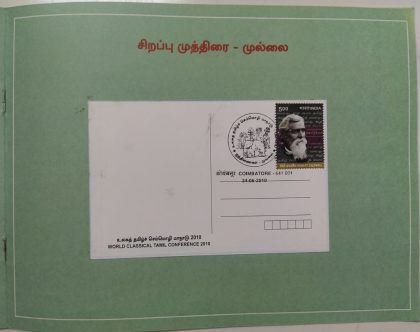 World classical tamil conference-2010 Presentation Pack - Image 5