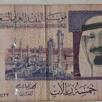 Saudi Arabian Currency 5 Riyals (Used)