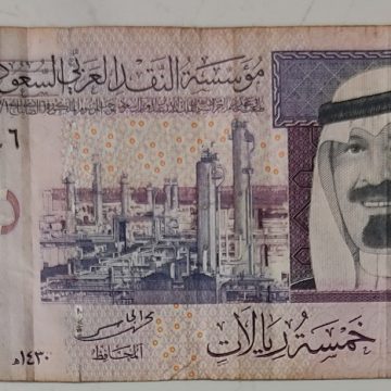 Saudi Arabian Currency 5 Riyals (Used)