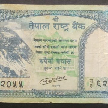 Nepal Currency 50 Rupees (Used)