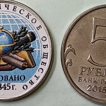 Coin OF The Series The 150th Anniversary of Foundation Of The Russian Historical Society