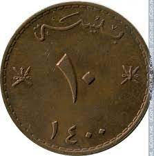 OMAN 10 Baisa 1980(Used)