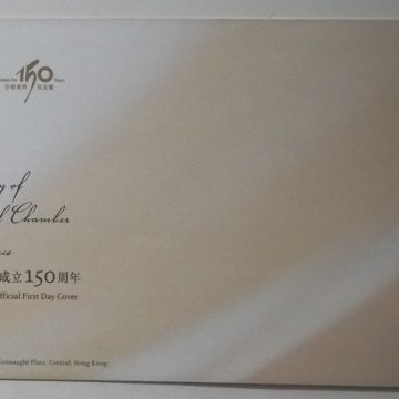 150th Anniv.of Hong Kong General Chamberof Commerce 2011 without stamp(Foreign FDC)