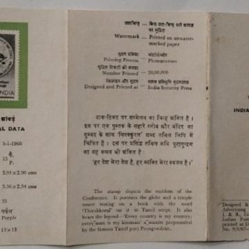 International Conference Seminar of Tamil Studies  (BR)