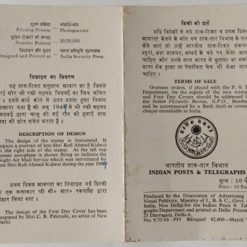 20th Anniv.of 'All-Up'  Air Mail Scheme (BR)