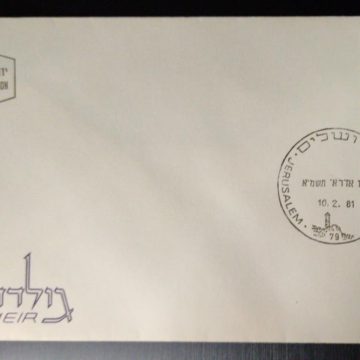 Golda Meir 1981 (Foreign FDC)