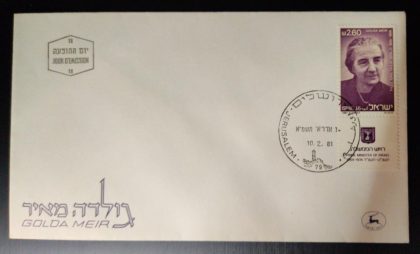 Golda Meir 1981 (Foreign FDC)